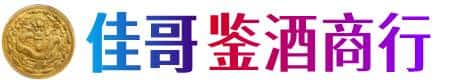 融安县佳哥鉴酒商行