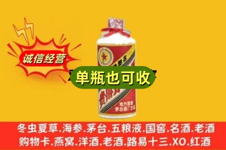 融安县诚信回收五星茅台酒